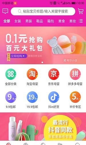 阿尔小店APP