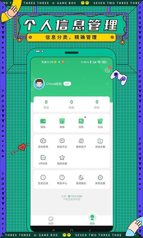 7723游戏盒子正版APP