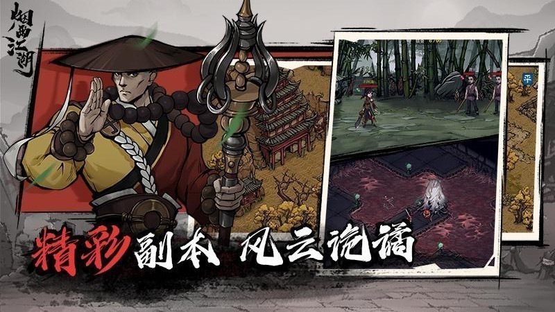 烟雨江湖九游版游戏