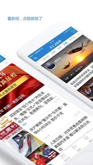 交汇点新闻手机版APP