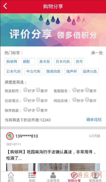 购够网APP