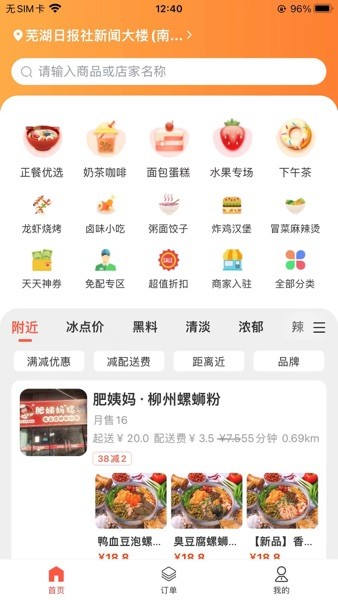 大江美食软件APP