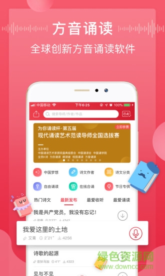 方音诵读官方版APP