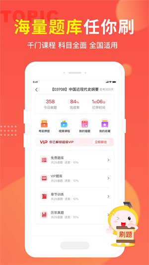 自考笔果题库手机版APP