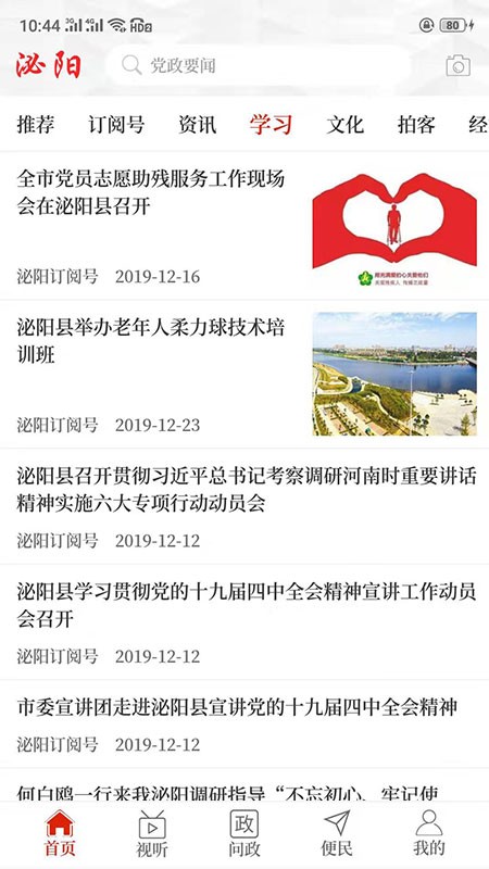 云上泌阳免费版APP