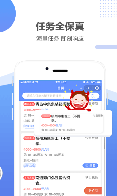 职多多门店APP