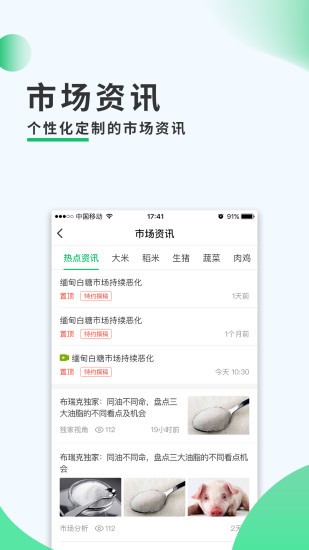 农务一点通APP