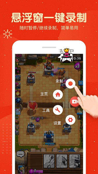 屏幕录屏大师APP