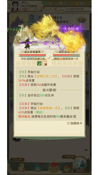 修仙在云端游戏