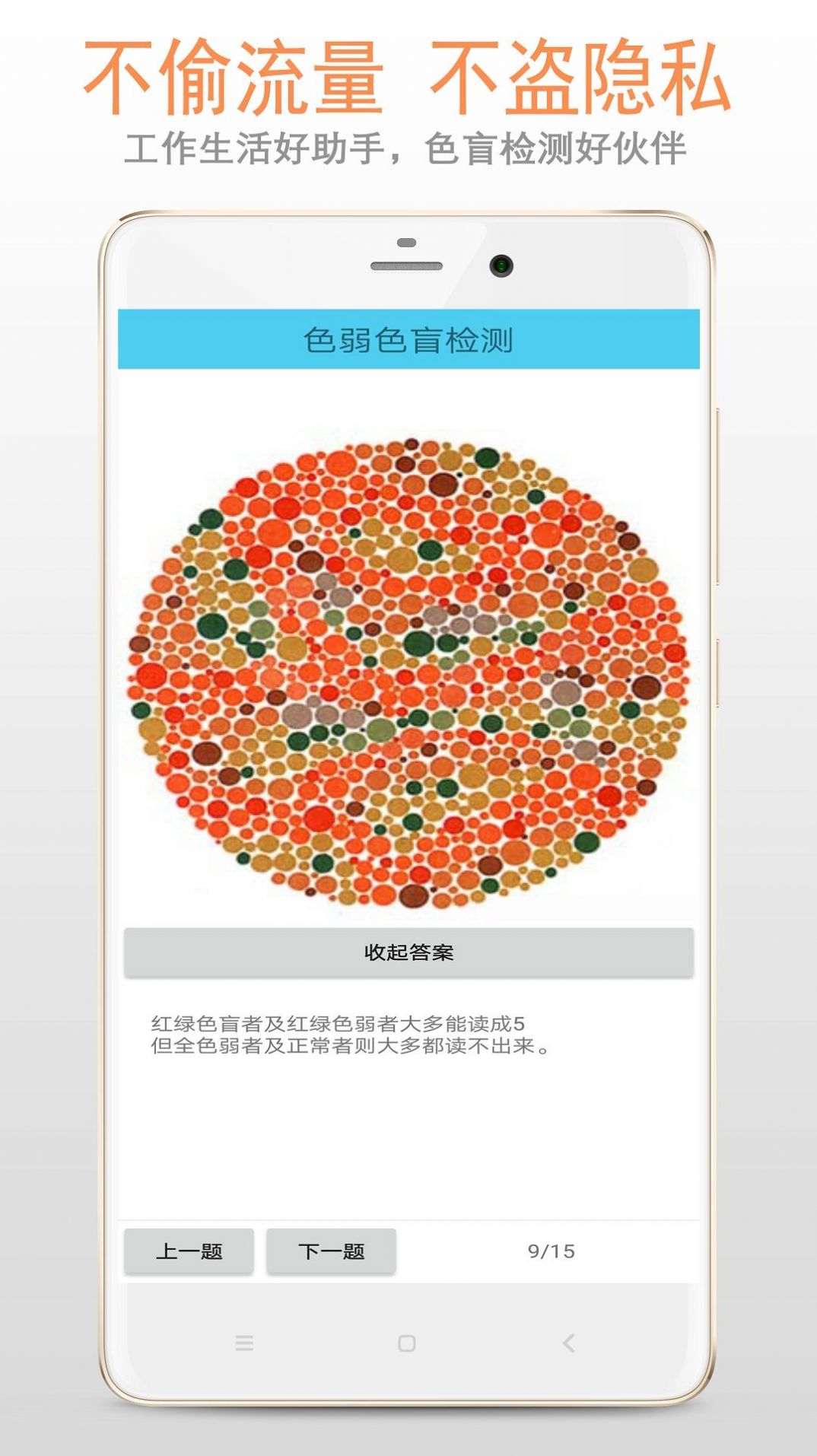 小龙色盲色弱检测APP