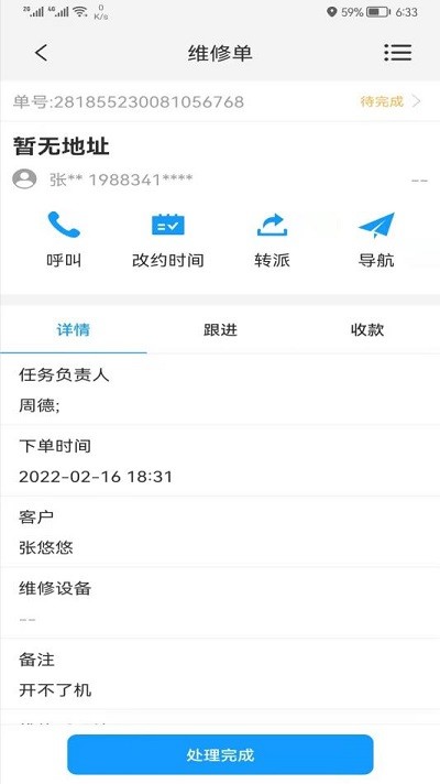 掌上服务K3版APP