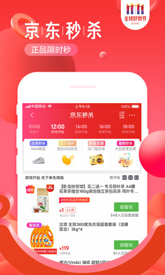 手机京东APP