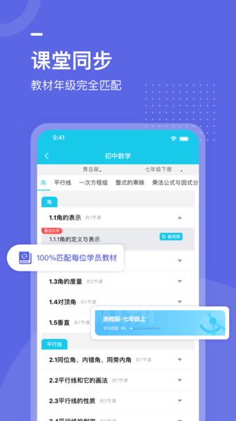 初中数学全套精讲APP