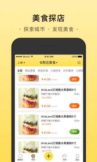 觅食蜂手机版APP