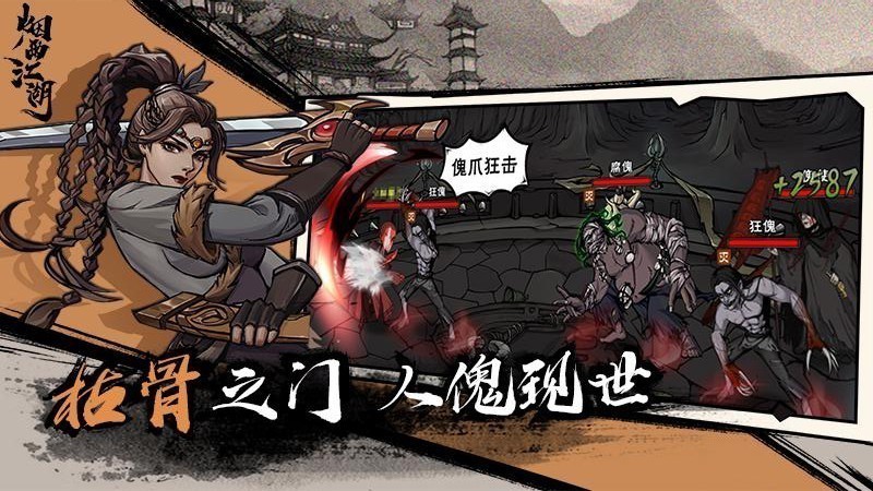 烟雨江湖九游版游戏