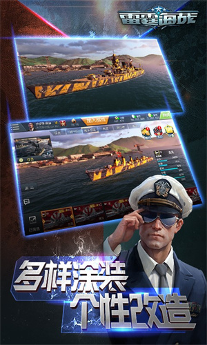 雷霆海战百度版游戏