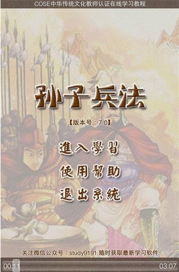 孙子兵法APP
