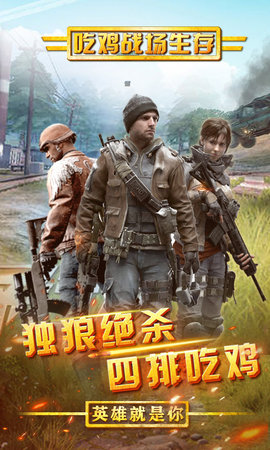 吃鸡战场游戏游戏