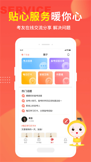 自考笔果题库手机版APP