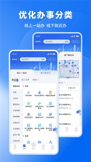 浙里办appAPP