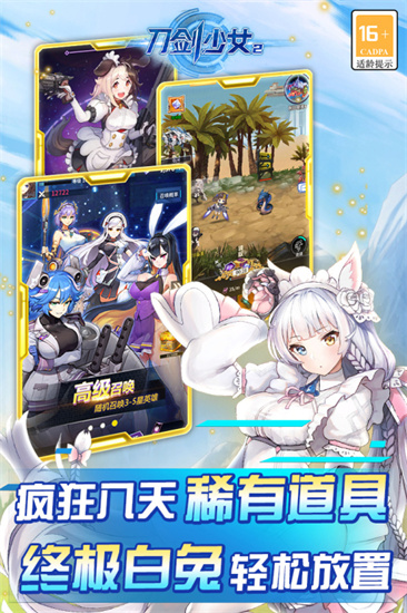 刀剑少女游戏