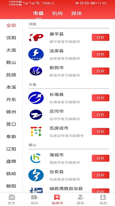 北斗融媒软件APP