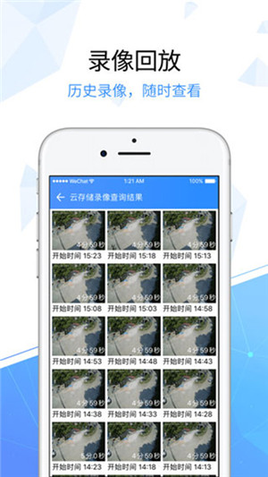 天翼看家APP