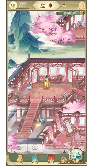 修仙在云端游戏