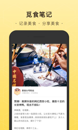 觅食蜂手机版APP