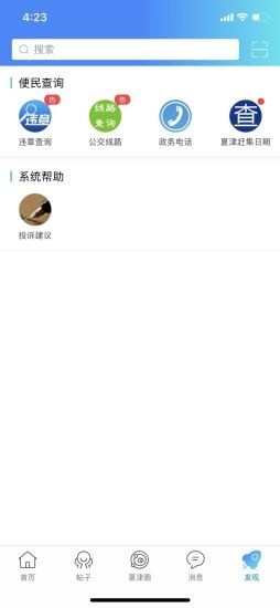 爱夏津APP