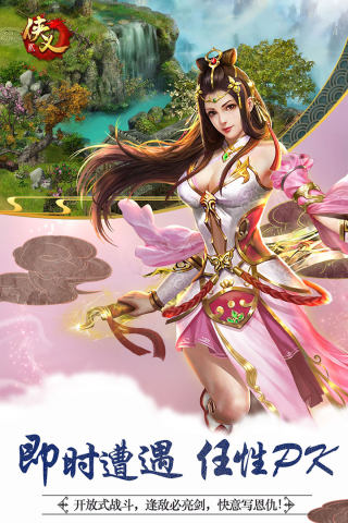 侠义2手游游戏