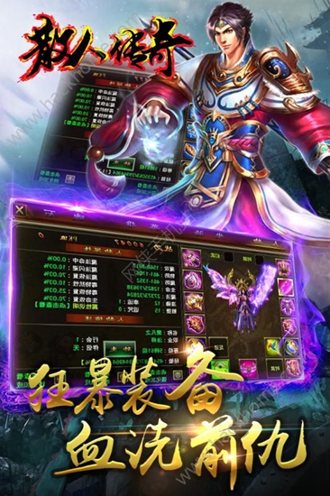 散人传奇手游游戏