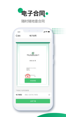 中国人寿寿险软件APP