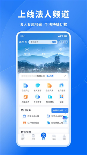 浙里办appAPP