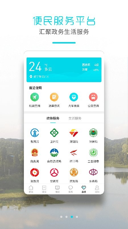 安居融媒免费版APP