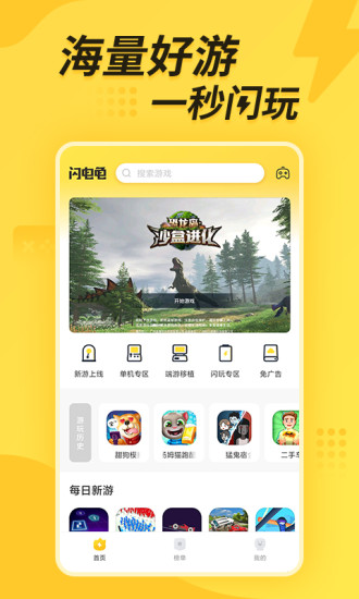 闪电龟下载APP