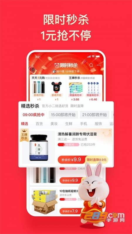 淘特软件APP