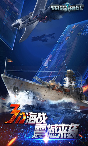雷霆海战百度版游戏