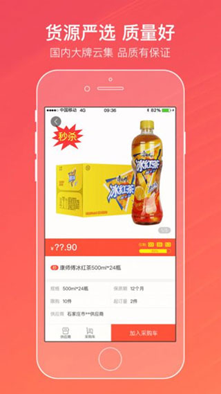 新商盟手机网上订货手机版APP