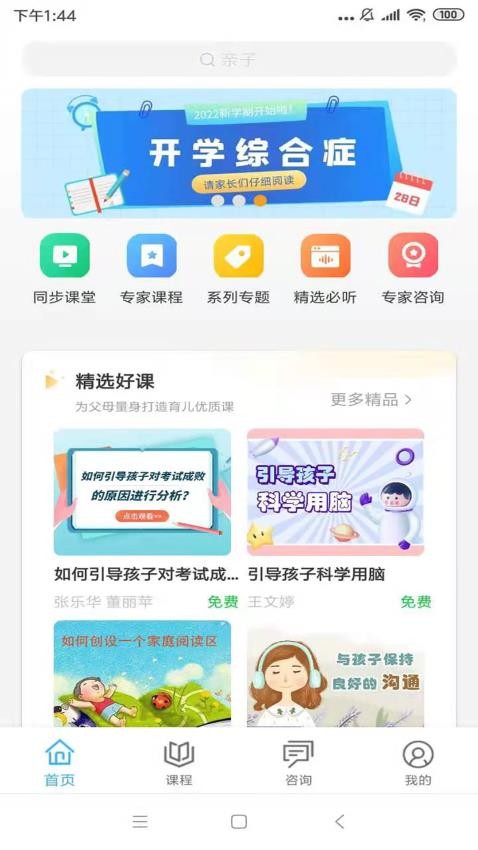 泉家共成长APP