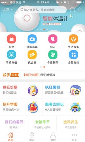拉手团购appAPP
