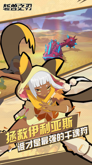 斩兽之刃游戏游戏