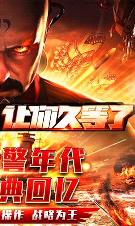红警大作战九游版游戏