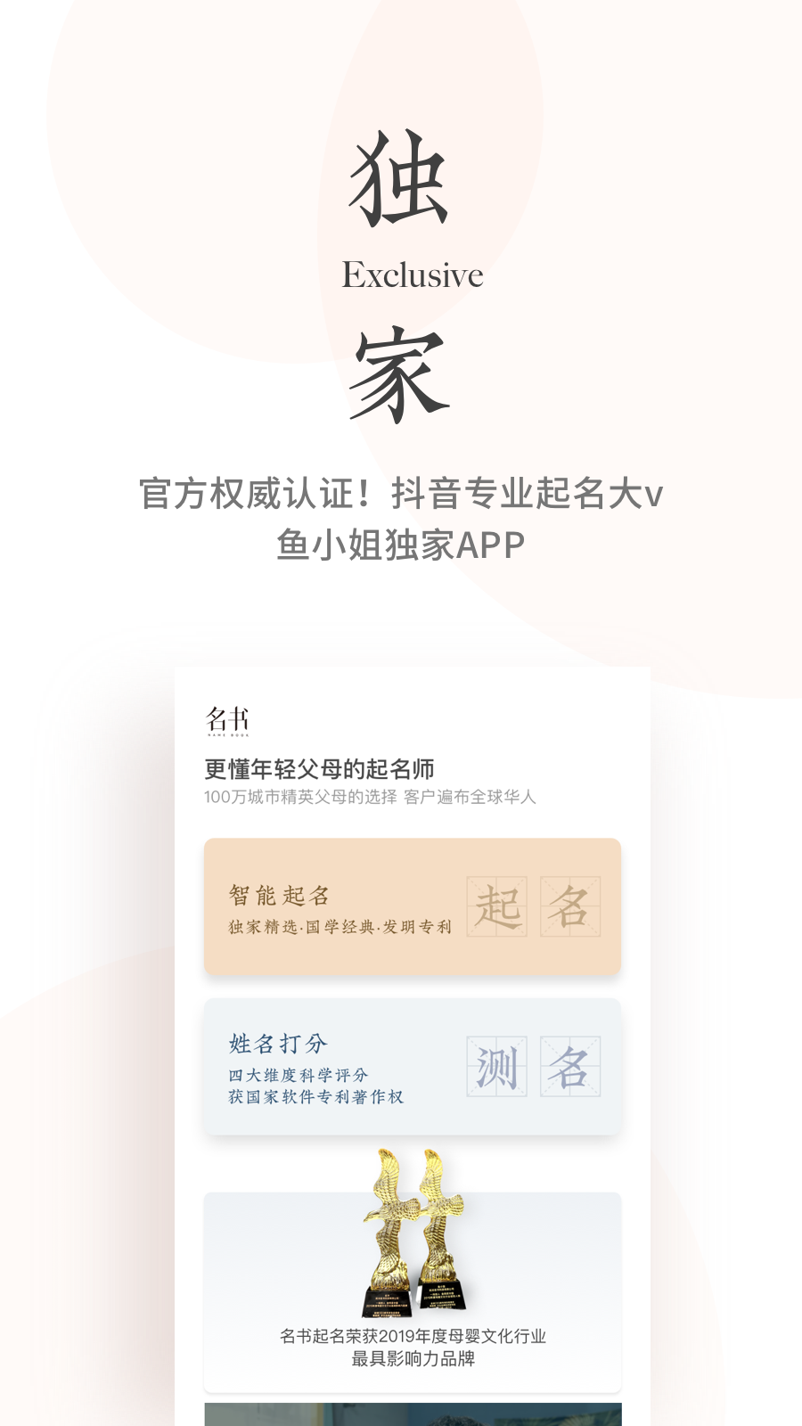 名书起名手机版APP