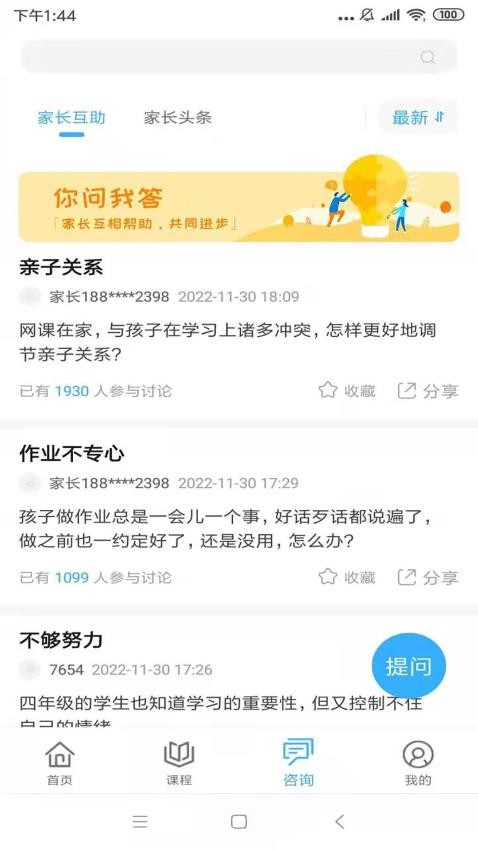 泉家共成长APP
