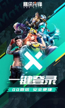 腾讯先锋云游戏手机版游戏