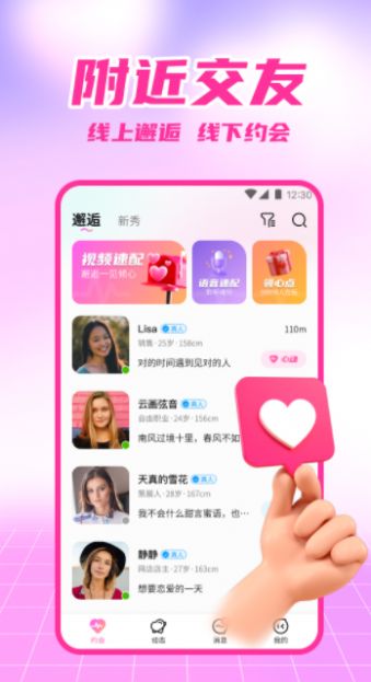 附近爱恋APP