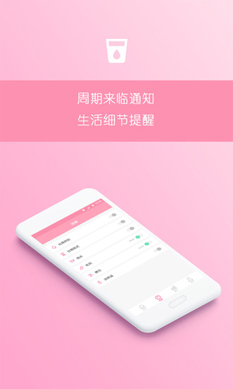 排卵期预测期APP