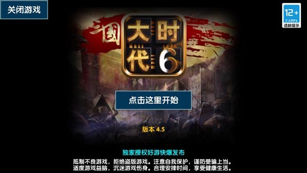 三国大时代6游戏