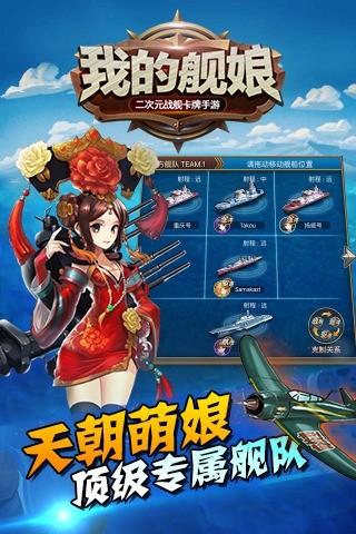 我的舰娘游戏